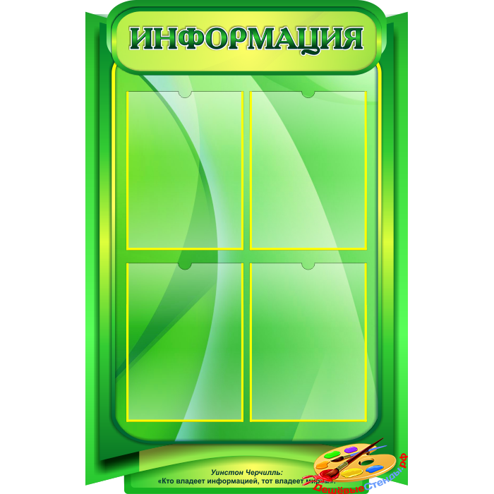 Стенд Информация в зеленых тонах для кабинета Информатики