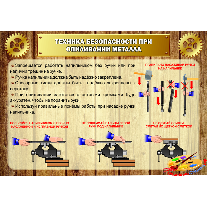 Техника безопасности при изготовлении табурета