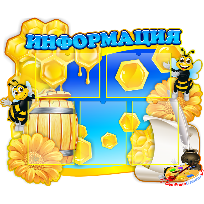 Стенд Информация большой для группы Пчёлки